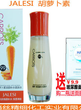 佳蕾芝胡萝卜素化妆品套装正品活肤抗老洁面柔肤水保湿乳霜粉底