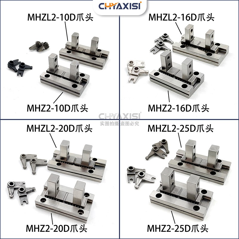 平行手指气缸爪头MHZ2-10D16D20D25DHFZ夹爪气缸导轨配件MRHQ16D - 图1