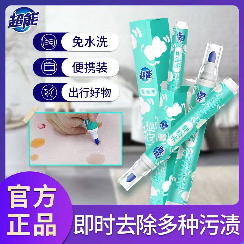 3支超能衣服去渍笔便携式强力去油渍免洗清洁剂即时白衣物祛污迹,淘宝优惠券,粉丝福利购,淘宝优惠卷