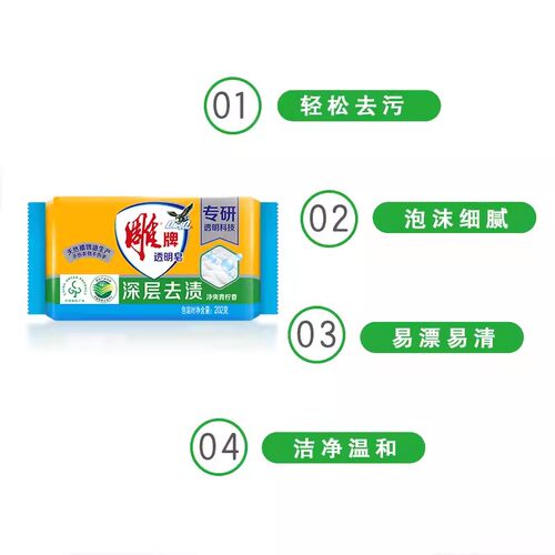 雕牌透明皂独立包装202g洗衣皂整箱批劳保福肥皂量大价优可开票 - 图0