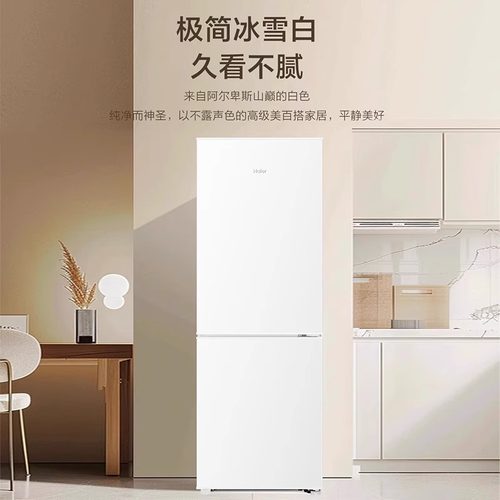 Haier/海尔 BCD-178LHC2E0WV - 图3