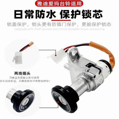 爱玛雅迪台铃电动车电门锁总成巧格小龟电源锁锁芯钥匙开关通用 - 图1