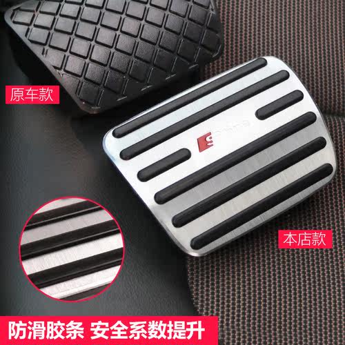 适用于奥迪油门刹车踏板套A3 A4L A6L Q3 Q5L改装防滑升级脚踏板 - 图1