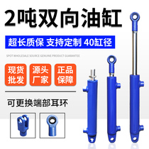 2t hydraulic oil cylinder small lifting bidirectional forklift steering power cylinder lifting lug oil top oil hydraulic top hydraulic cylinder