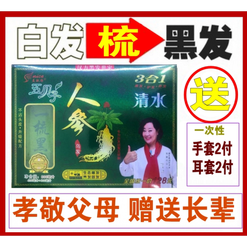 美飘扬一梳黑人参五贝子纯植物提取染发剂汉方清水自然黑发防过敏 - 图1