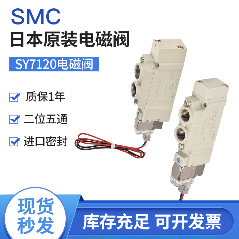 SMC五通电磁阀SY系列SY3120/5120/7120/9120-5LZD/LZE/DZ-M5/01.. - 图0