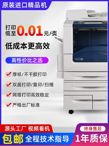 施乐3065 7855   7080    B7030 施乐D125高速黑白复印机 - 图0