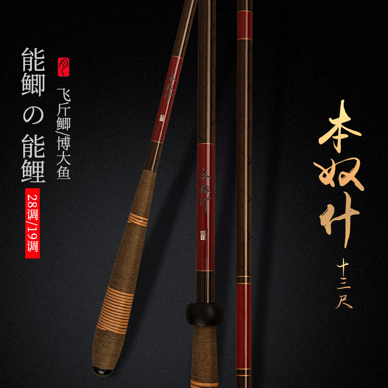 本奴什日式鲫鱼杆28调19调超轻超硬高碳里外逆丝鲫鱼杆琥珀漆水,淘宝优惠券,粉丝福利购,淘宝优惠卷