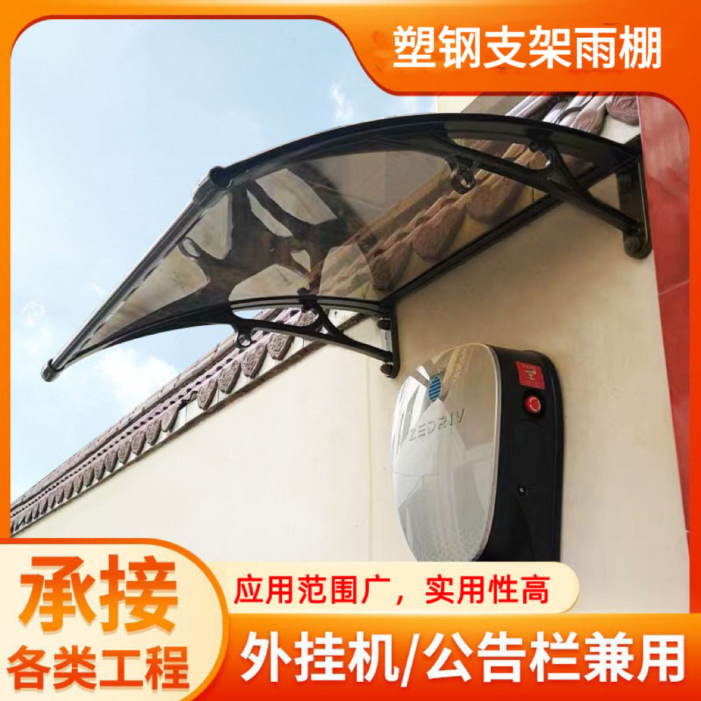 雨棚塑钢支架挡雨遮阳篷窗户雨搭阳台门头屋檐透明遮雨蓬,淘宝优惠券,粉丝福利购,淘宝优惠卷
