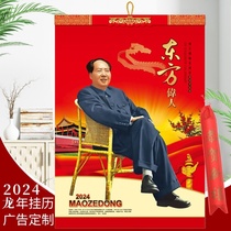 Mao Chairman Long Year Maos grandfather hanging calendar wall hanging 2024 New fashion high-end Mao Zedong hanging calendar thirteen