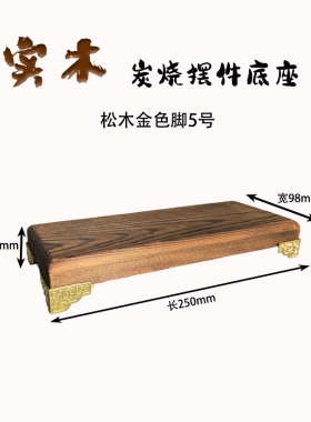 木底座工艺品摆件底座木雕托架