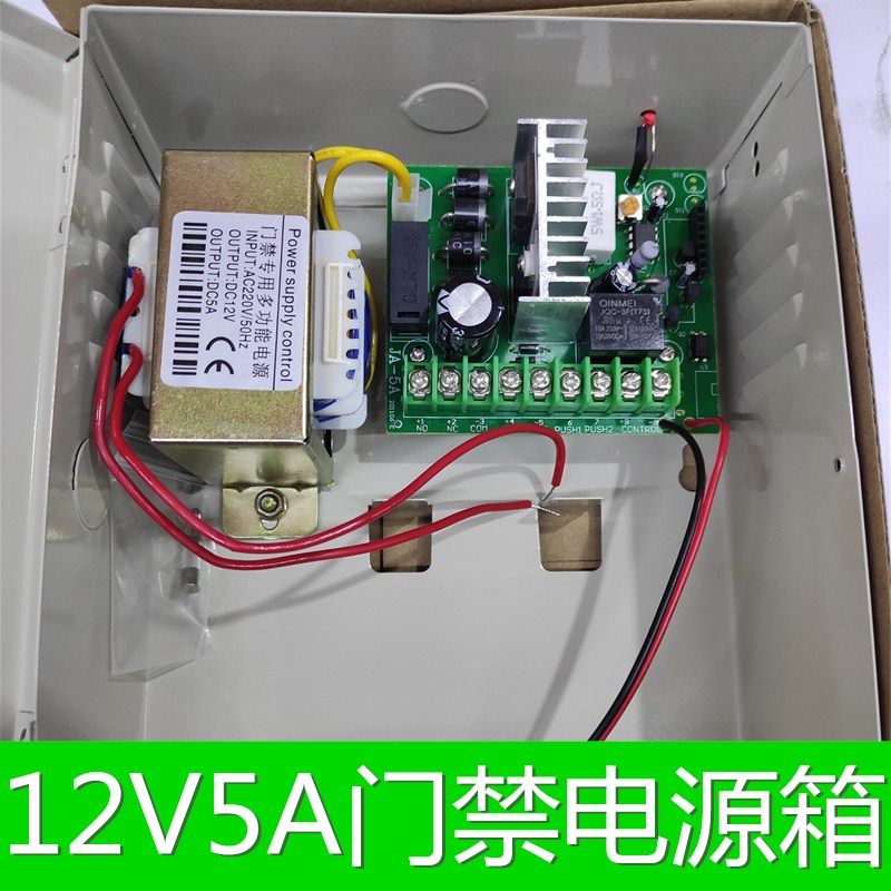 华睿DC12V3A门禁后备电源箱门禁楼宇对讲电源12V5A可加遥控电源箱 - 图0