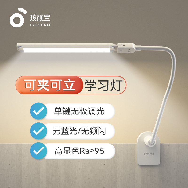 孩视宝夹式床头充电夹子阅读护眼灯 孩视宝阅读台灯(护眼灯/写字灯)
