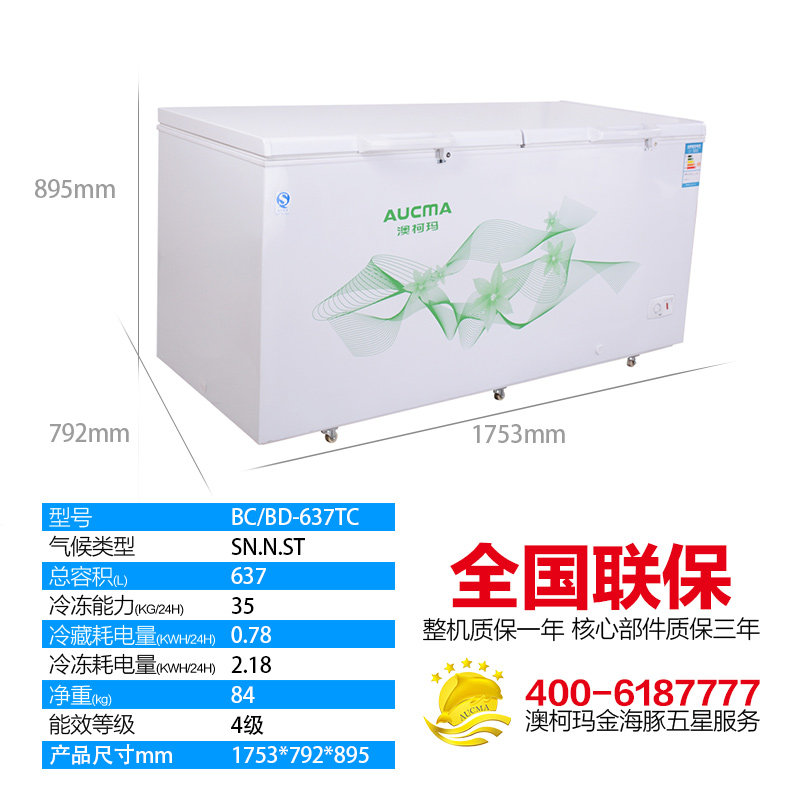 aucma /澳柯玛商用大容量大冰柜 向达电器冷柜