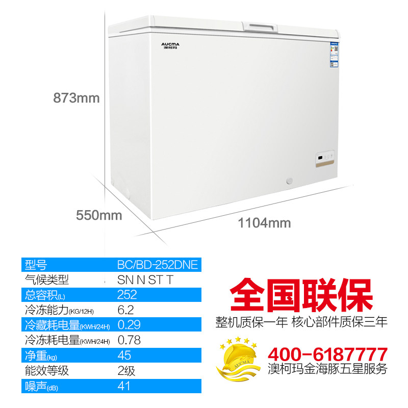【送蒸锅】澳柯玛bc / bd-252dne冰柜 向达电器冷柜