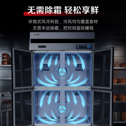 澳柯玛四门冰箱商用风冷无霜开厨房酒店双温冷藏冷冻立式保鲜冰柜 - 图0