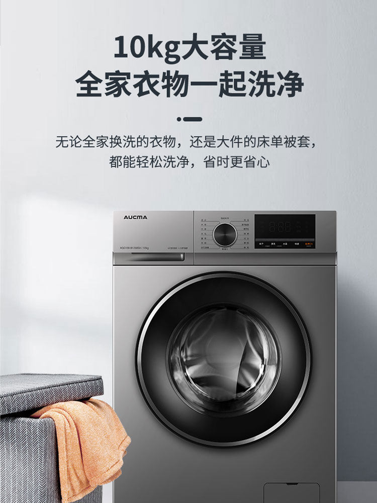 澳柯玛变频滚筒全自动10公斤洗衣机 澳柯玛洗衣机