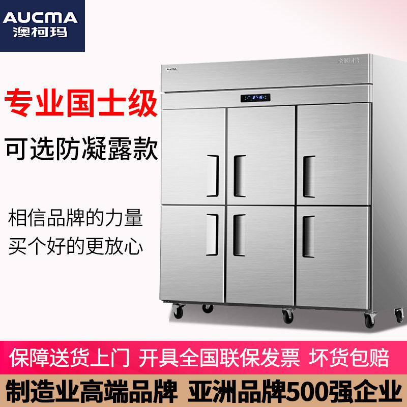 澳柯玛商用六门冰柜大6开门冰箱 澳柯玛展示柜