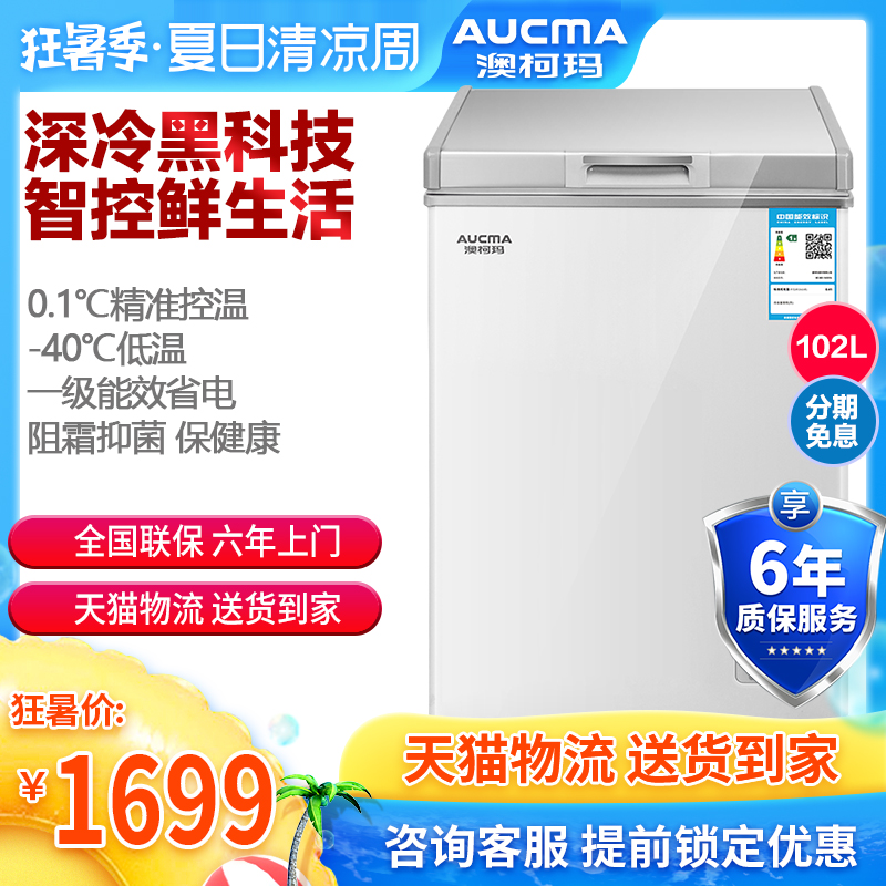 Aucma/澳柯瑪 BC/BD-102SFA冰櫃家用小型深冷速凍-40℃冷藏冷凍櫃