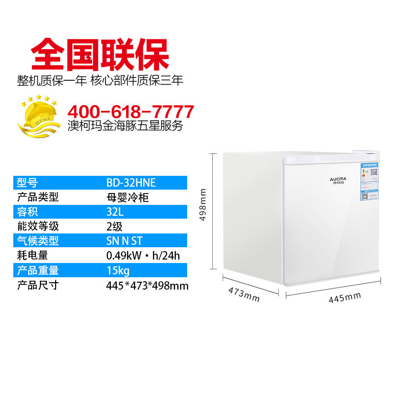 aucma /澳柯玛bd-32hne家用冰柜 澳柯玛冷柜