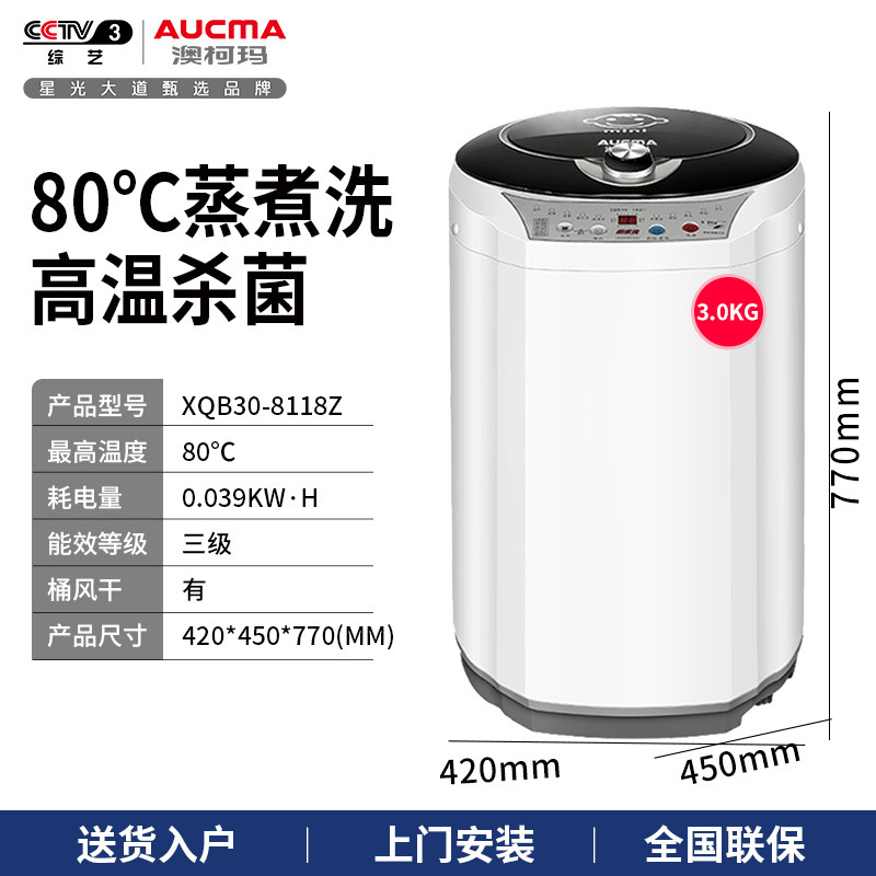 澳柯玛3公斤迷你全自动家用洗衣机 澳柯玛洗衣机