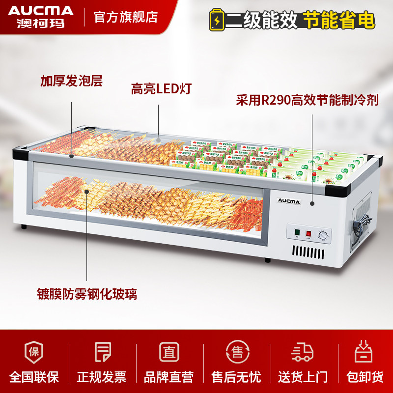 澳柯玛炸串串摆摊冷藏小型展示冰箱 澳柯玛展示柜