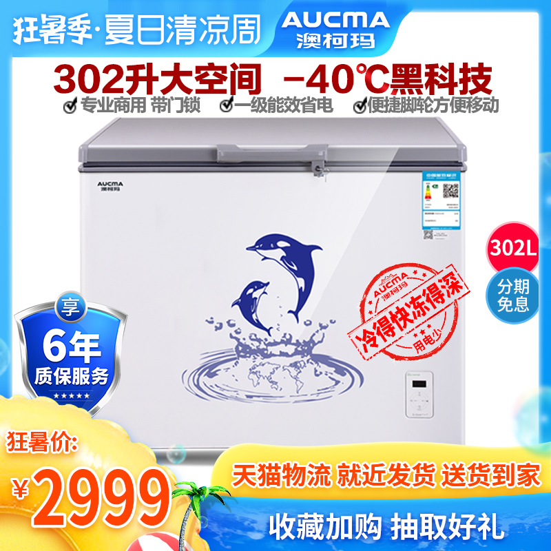 Aucma/澳柯瑪 BC/BD-302SFA大冰櫃家用商用臥式冷櫃深冷速凍-40℃
