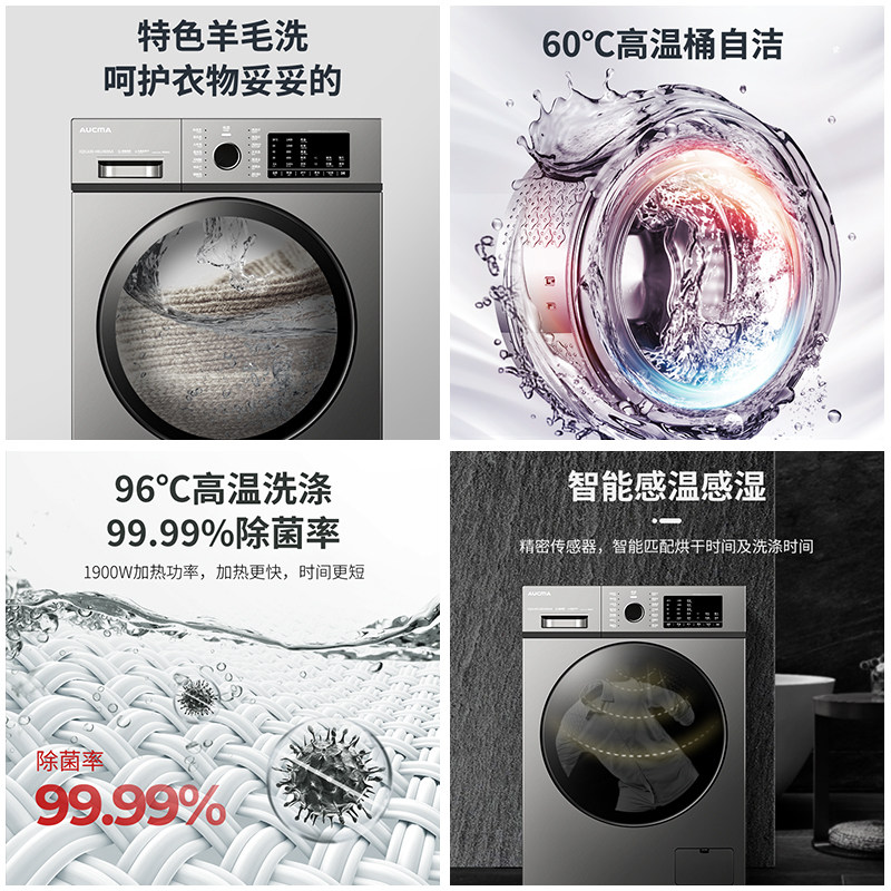 aucma /澳柯玛直驱滚筒烘干洗衣机 澳柯玛洗衣机
