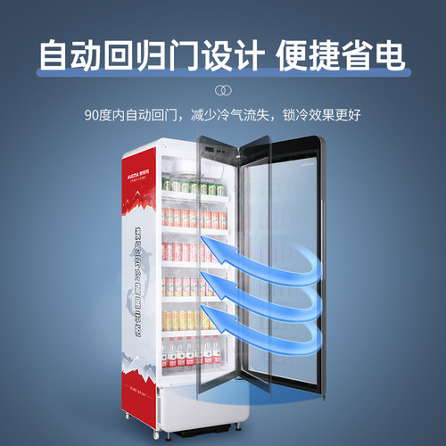 澳柯玛一级能效风冷高端展示柜冷藏保鲜饮料柜商用啤酒柜 - 图2