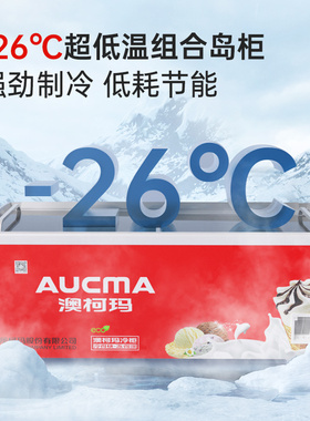 澳柯玛卧式商超组合岛柜