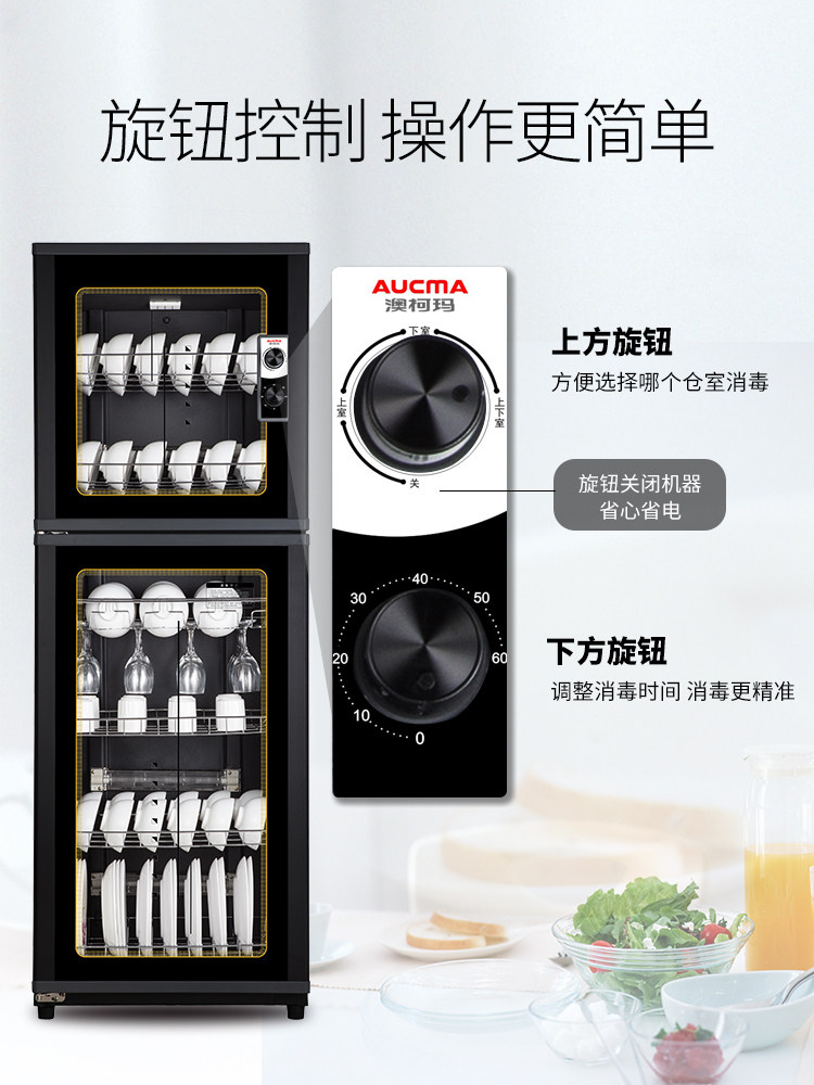  澳柯玛盛逸商用消毒柜