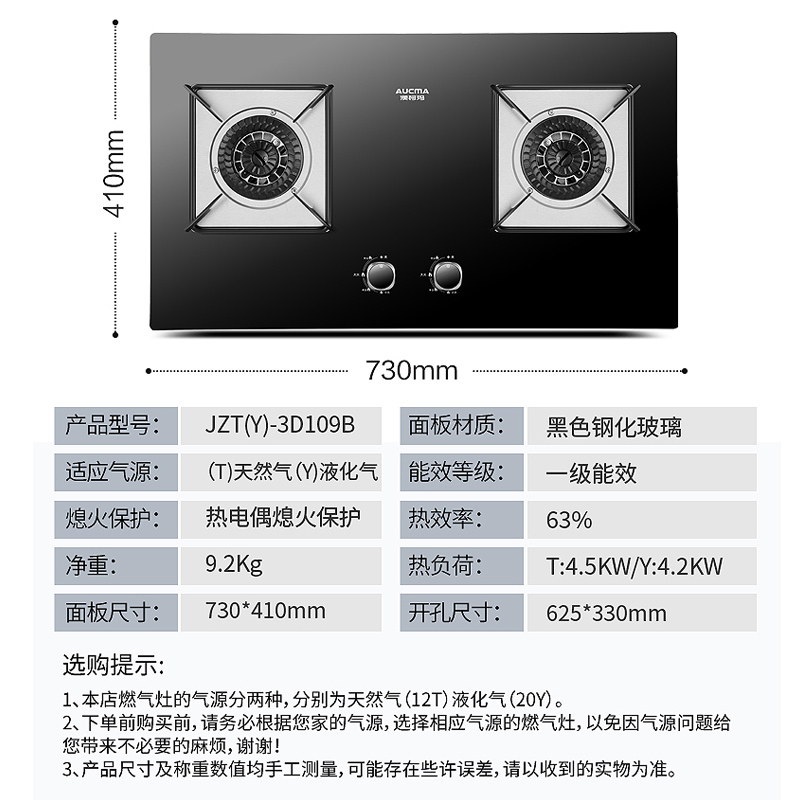 澳柯玛4.5KW大火力一级能效钢化玻璃天然气双灶家用燃气灶3D109B-图2