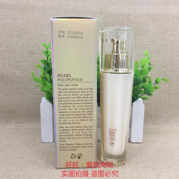 法兰朵金珍珠多肽保湿修护精华乳80ml补水滋润乳液专柜正品护肤品
