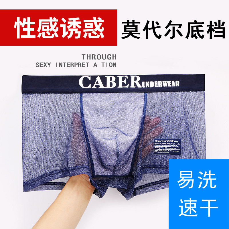 卡百利特价男士内裤性感透明情趣透气网纱冰丝男士短裤莫棉舒适,淘宝优惠券,粉丝福利购,淘宝优惠卷