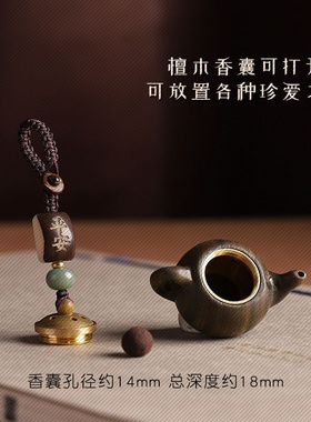 绿檀木镂空雕刻小茶壶香囊汽车钥
