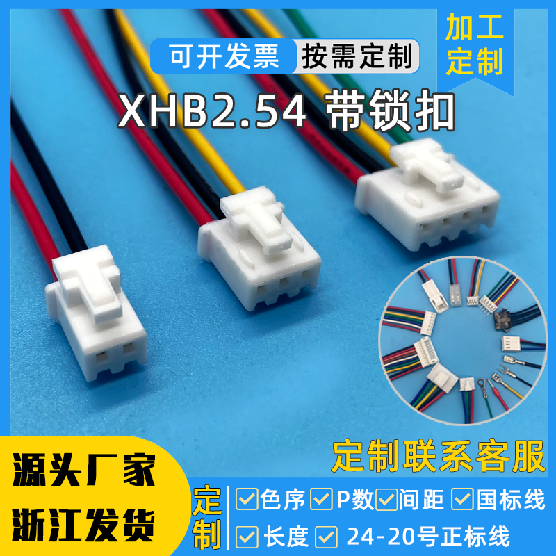XHB2.54mm带锁扣端子线22号awg连接线排线插头电子线单头双头2P4P,淘宝优惠券,粉丝福利购,淘宝优惠卷