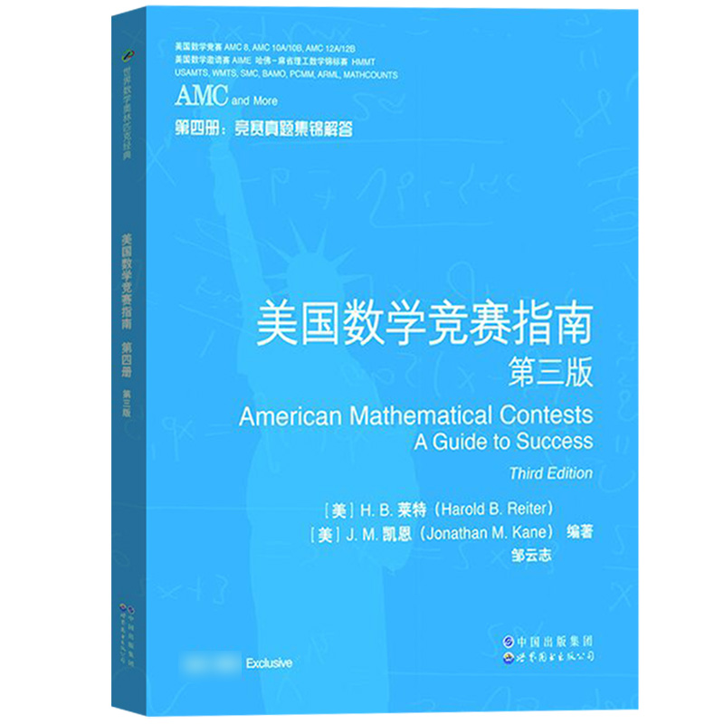 AMC美国数学竞赛指南 第三版 共4册 新增AMC8/10AB/12AB及2卷AIME 中学生AMC竞赛基础知识分类基础练习竞赛真题解答培训书籍z - 图0