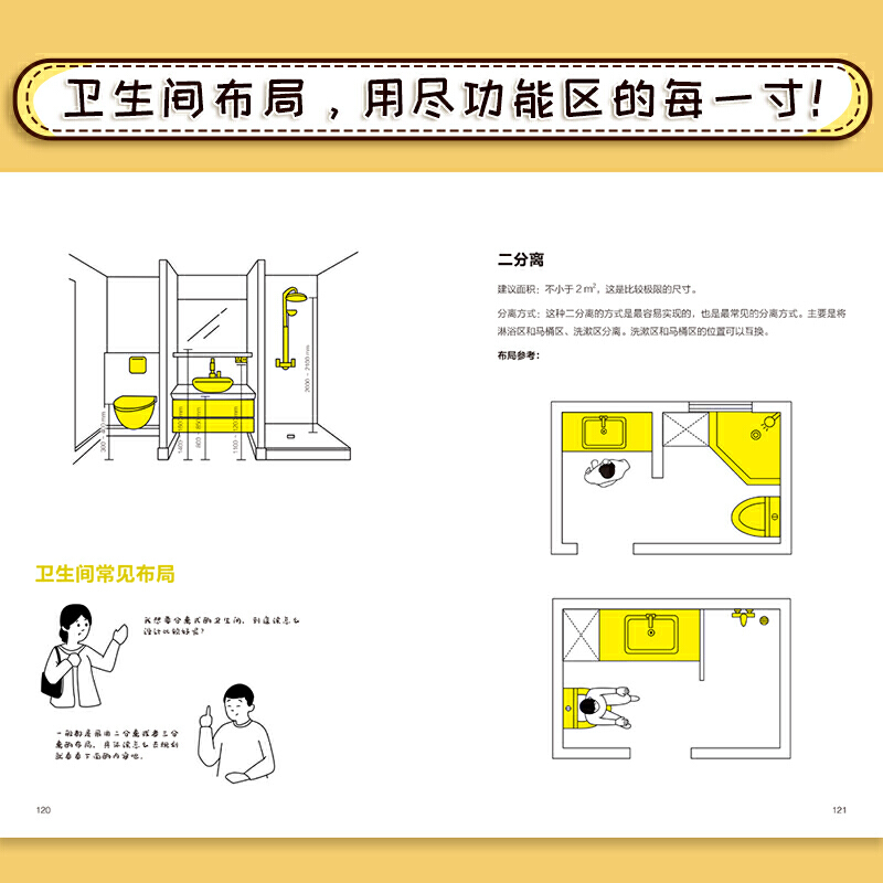 装修锦囊用对尺寸好好住灰糖 300幅手绘图好格局全屋定制家居装修设计图解案例家庭装修布局空间室内设计书籍住宅设计解剖书-图2