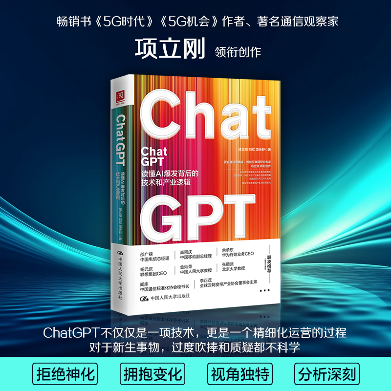 ChatGPT书籍6册 AI工具使用指南 如何高效提问 人工智能书籍ai技术应用案例技巧文案生成视频剪辑绘画 aigc聊天机器人系统硅基sora - 图1