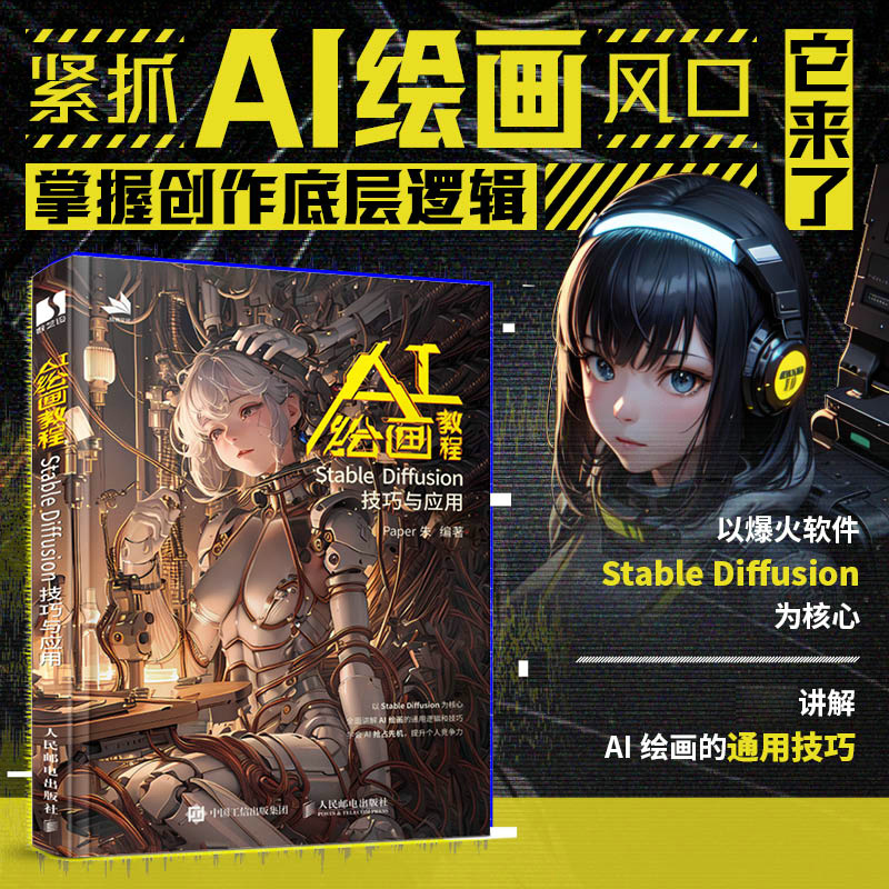 AI绘画教程全套 Stable Diffusion技巧与应用 Midjourney人工智能绘画师创作 ChatGPT SD软件关键词文案绘图插画设计AIGC书籍sora - 图1