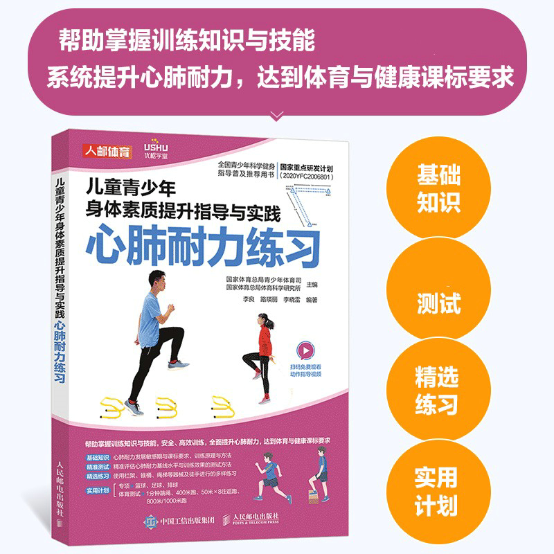 6册 儿童青少年身体素质提升指导与实践 爆发力练习+速度/灵敏/协调/平衡性+心肺耐力+体能训练 体育中考 测试 老师初中教练教程