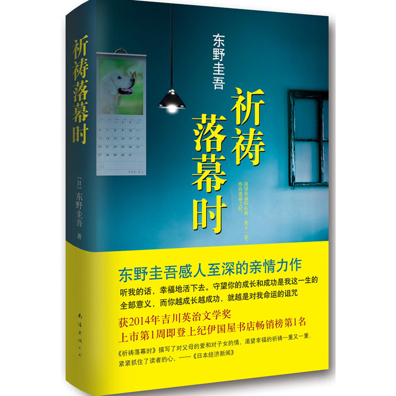 正版包邮东野圭吾加贺探案精选集套装共4册红手指+新参者+麒麟之翼+祈祷落幕时外国小说侦探悬疑推理小说日本文学畅销-图0