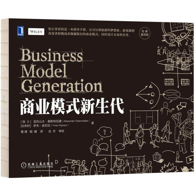 全套5册商业模式新生代+个人篇+团队篇+价值主张设计+坚不可摧的公司顶层创新设计结构化思维决策的陷阱盈利企业管理书籍z-图0