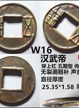 西汉上林三官五铢钱自选摆件