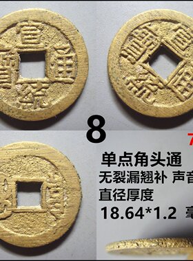 宣统通宝评级币保真自选铜钱