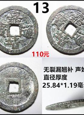 大中宣德弘治嘉靖通宝真摆件