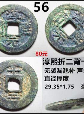 嘉定端平淳熙庆元咸淳铜钱自选