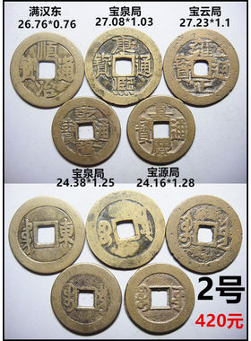 清五帝钱传世精品套装