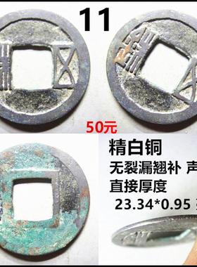 隋曲笔置样开皇五铢自选