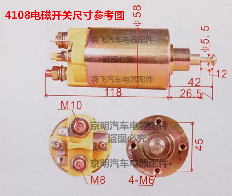 玉柴 电磁开关 玉柴6G起动机 吸拉开关 启动马达 4108